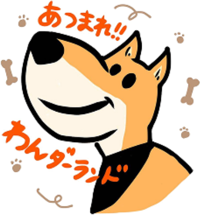 あつまれ！わんダーランド
